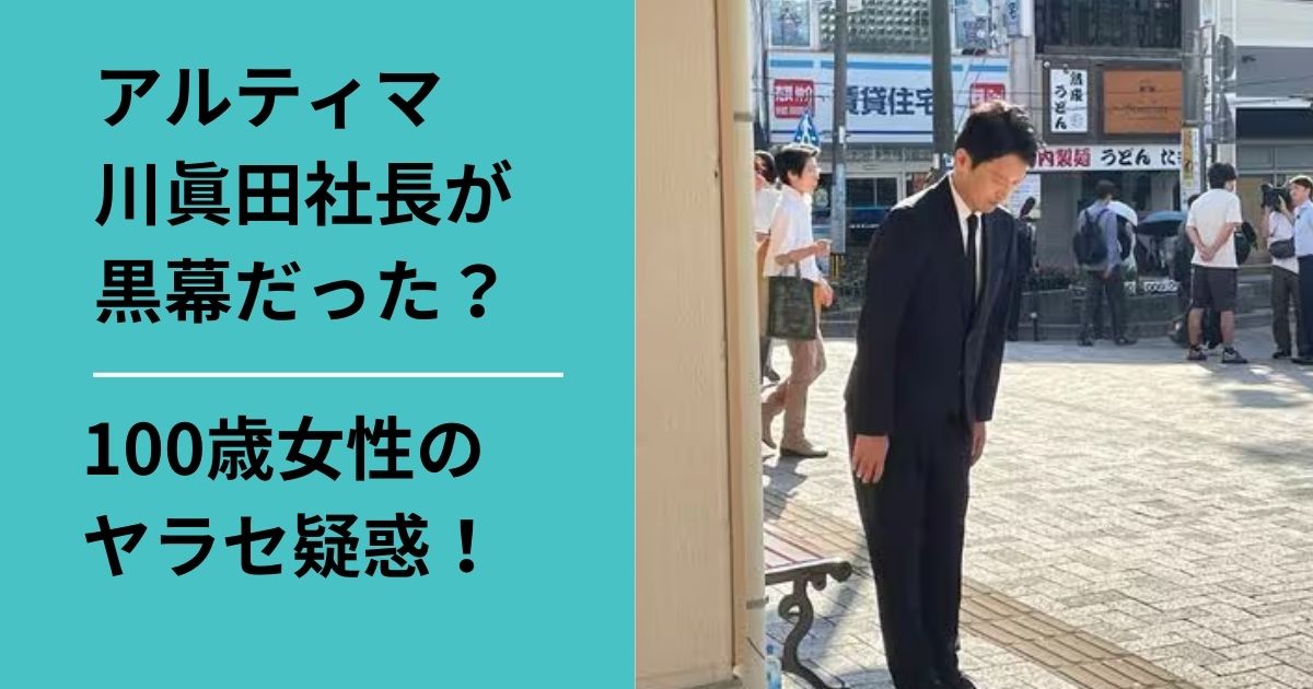 アルティマ社長と斎藤知事の関係は？